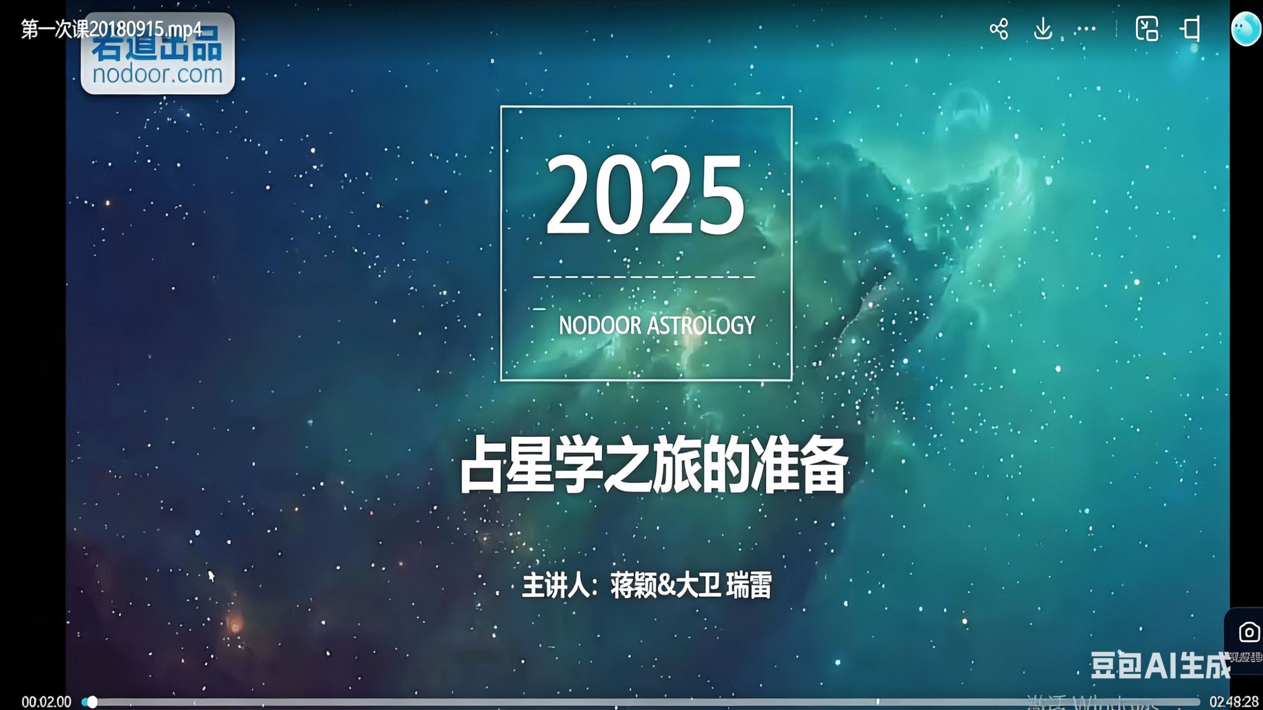 若道占星学之旅—第1-3课-《91好资源》资源站