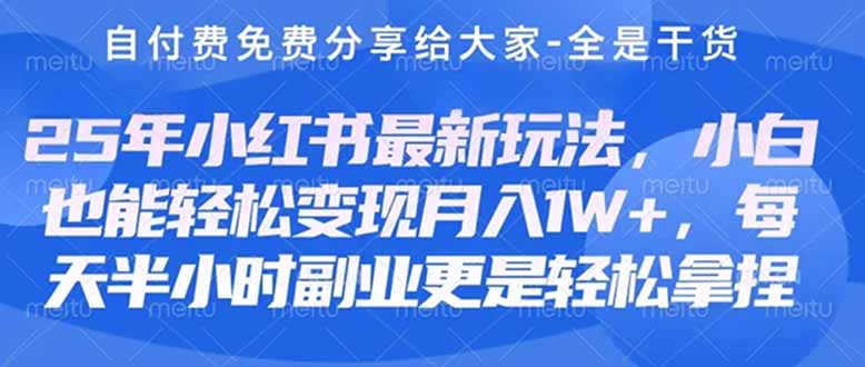 (14315期)创业+副业必看  最新小红书护肤美妆养生课程,稳定变现月入3000-5000+。-九一好资源