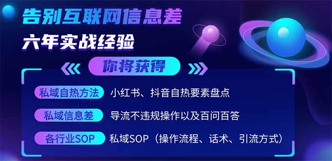 （14212期）2025最新流量玩法出炉，无视平台风控，小红书暴利引流打法，日引流1000＋-九一好资源