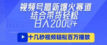 视频号最新爆火ai民国美女视频,轻松百万播放,结合带货日入数张-九一好资源
