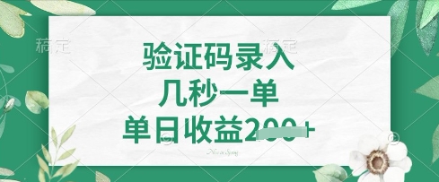 看图识字,5秒一单,单日收益轻松4张【揭秘】-九一好资源