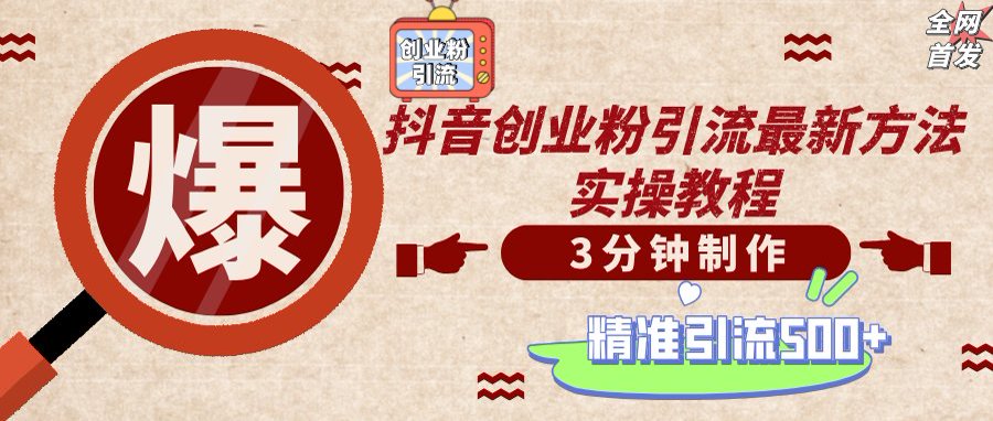 (14148期)轻松制作创业类视频,不违规、不封号,可矩阵批量发布,一天被动加精准...-九一好资源