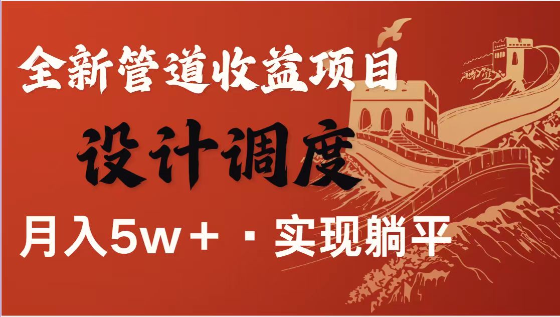 (14256期)暴利项目,每天被动收益1500+,长期管道收益!0成本自己做老板!-九一好资源