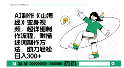 一个月十几W点赞妖怪变身视频,十分钟教会你(超详细制作流程) 分段-九一好资源