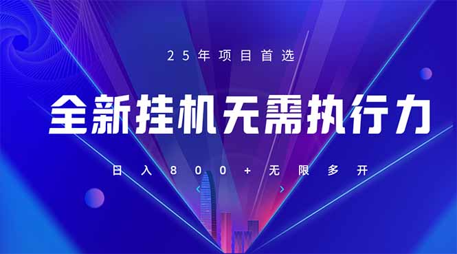 (14321期)全新躺赚答题,单设备轻松日入800+,25年最牛逼的落地项目上线-九一好资源
