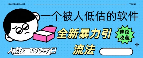 被忽视的流量宝地:QQ 图文引流,全新暴力引流法-九一好资源