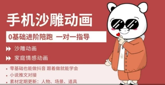 0基础手机沙雕动画教学,零基础跟着做就能学会,沙雕动画,家庭情感动画-九一好资源