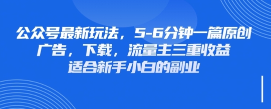 最新公众号玩法,利用壁纸头像表情包等素材,享受广告,下载,流量主三重收益变现-九一好资源
